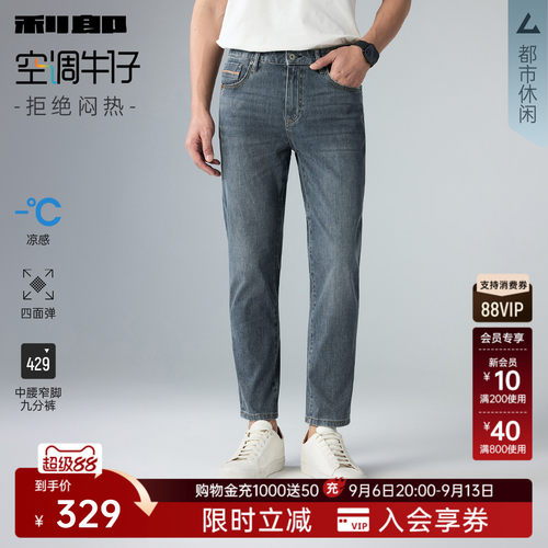 利郎四面弹力薄款凉感空调牛仔裤