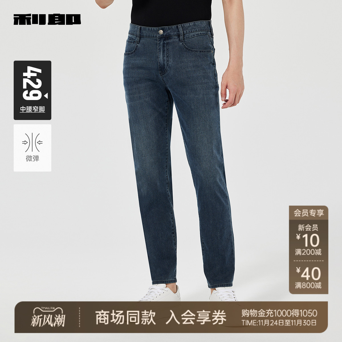 利郎商场同款牛仔裤25CNZ30301