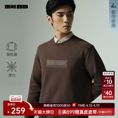 利郎官方棉混纺秋季宽松休闲卫衣