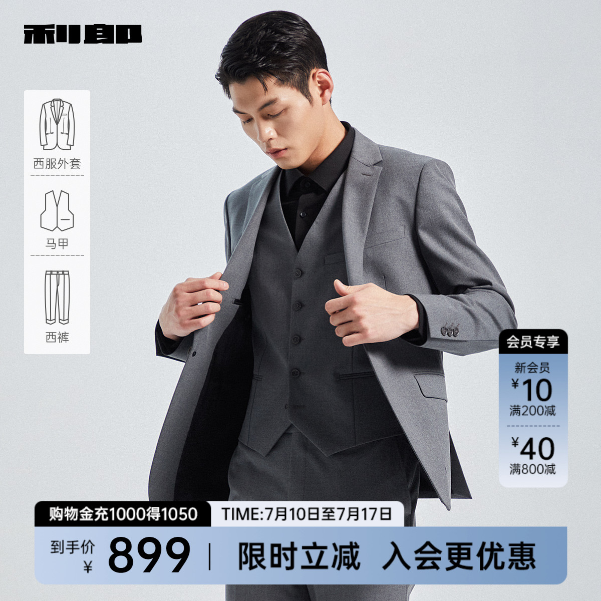 [含马夹]利郎官方西服套装男春秋季商务灰色男士绅士风西装三件套