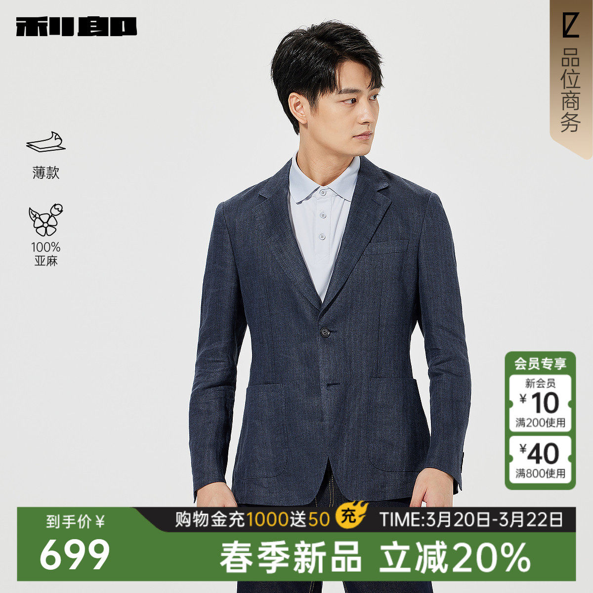 【薄款/100%亚麻】利郎官方 休闲西服男士春季两粒扣结婚单西外套