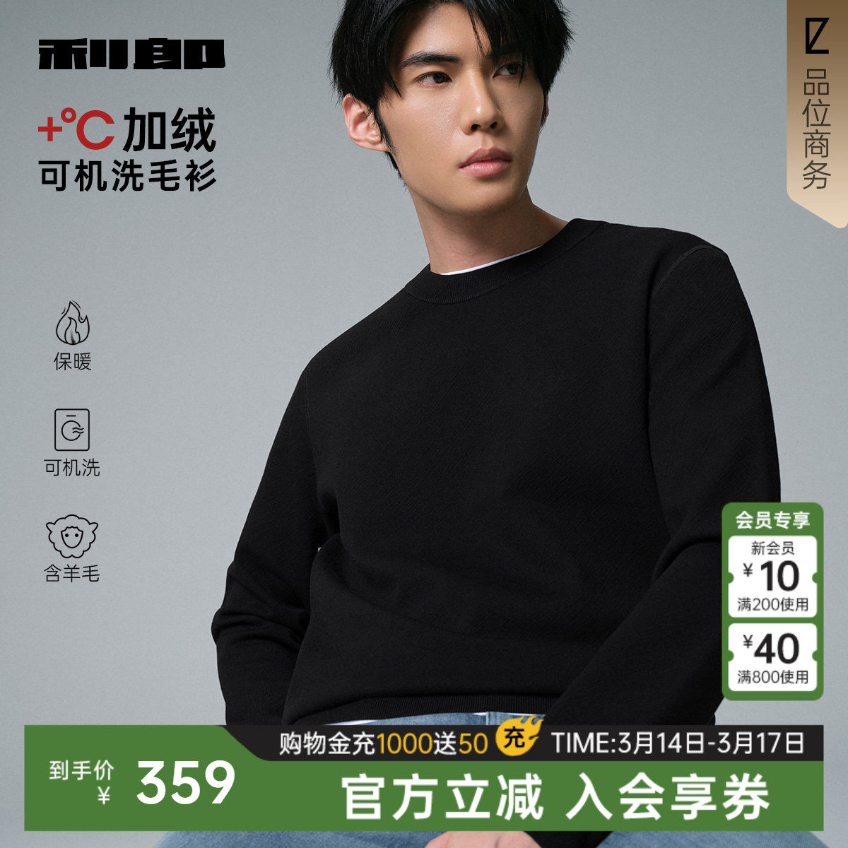 【可机洗羊毛/加绒加厚】利郎官方毛衣男冬季男装保暖黑色毛衫