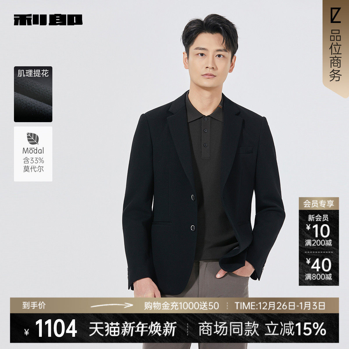 【商场同款】利郎官方莫代尔休闲西服男士25秋季外套25QDX151/2SA