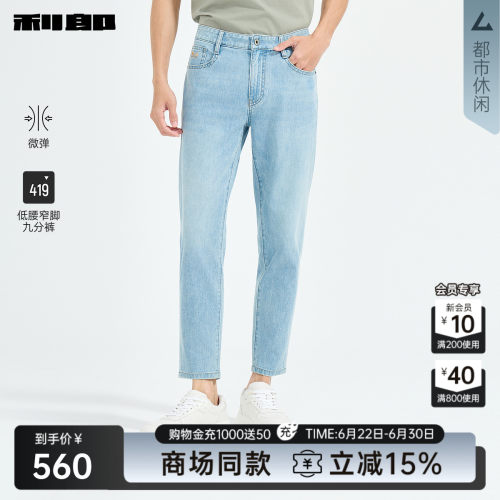 利郎官方商场同款夏季九分牛仔裤