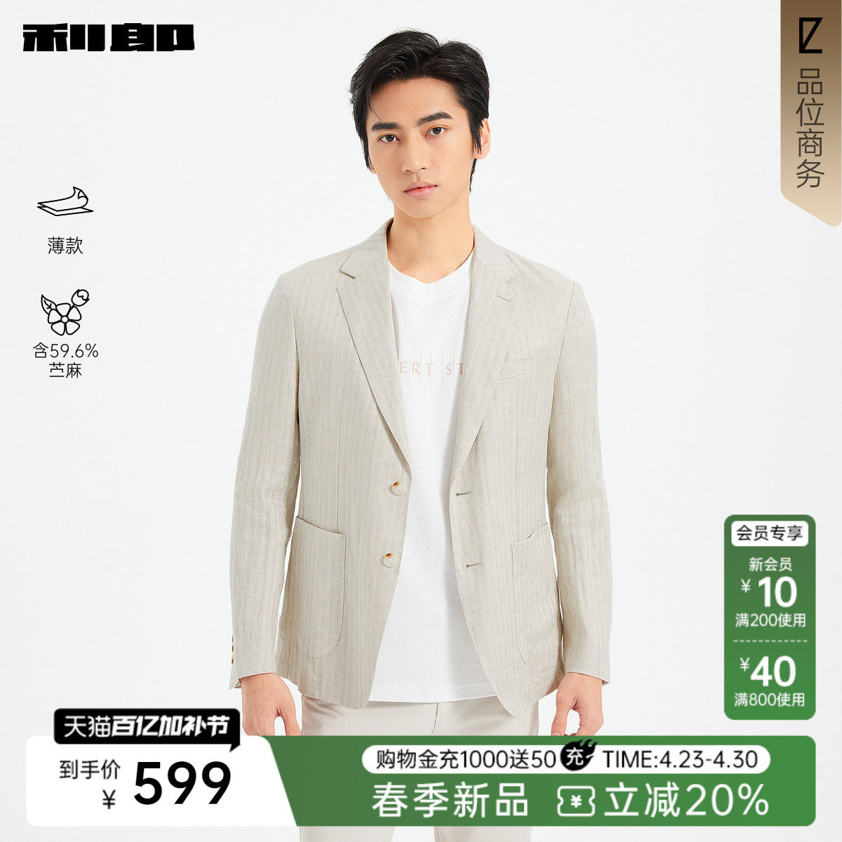 【薄款/含苎麻】利郎官方 西服外套男士春季新款翻领肌理条纹单西