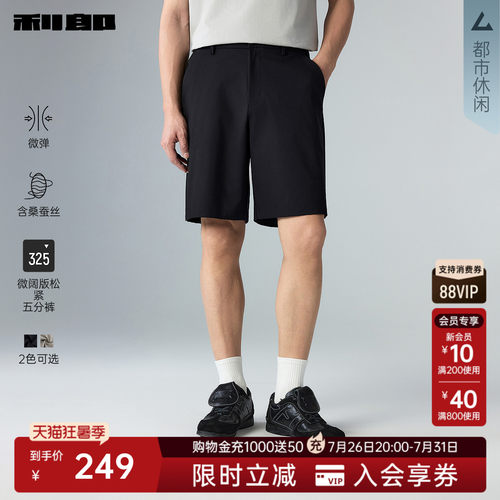 利郎官方桑蚕丝微阔弹力五分裤男