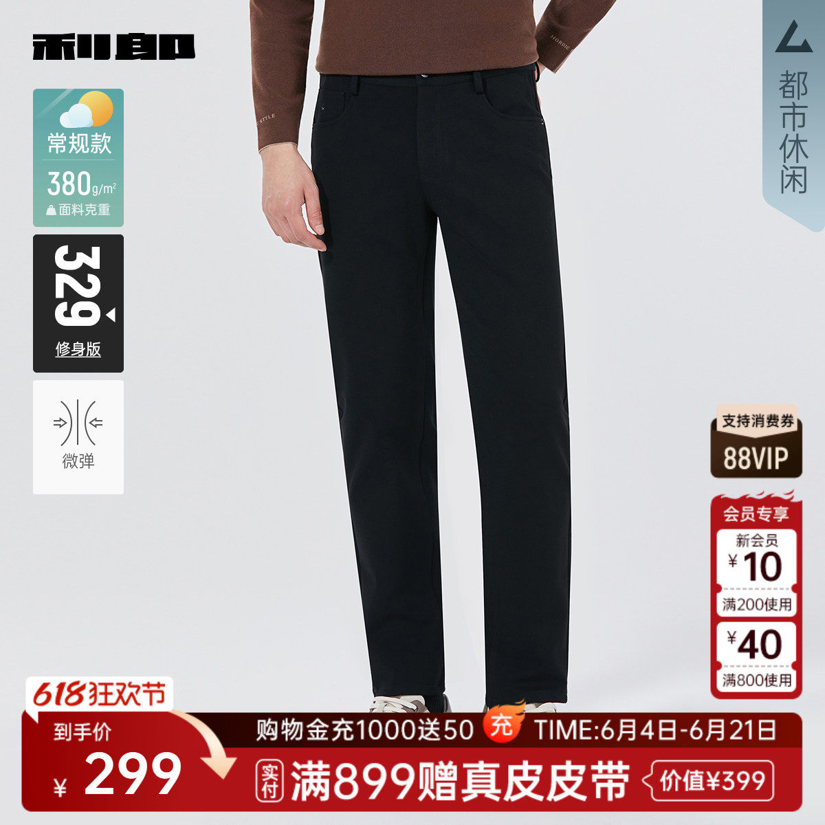 利郎官方黑色修身款休闲裤男士春秋款弹力裤子男装男裤25QXK30101
