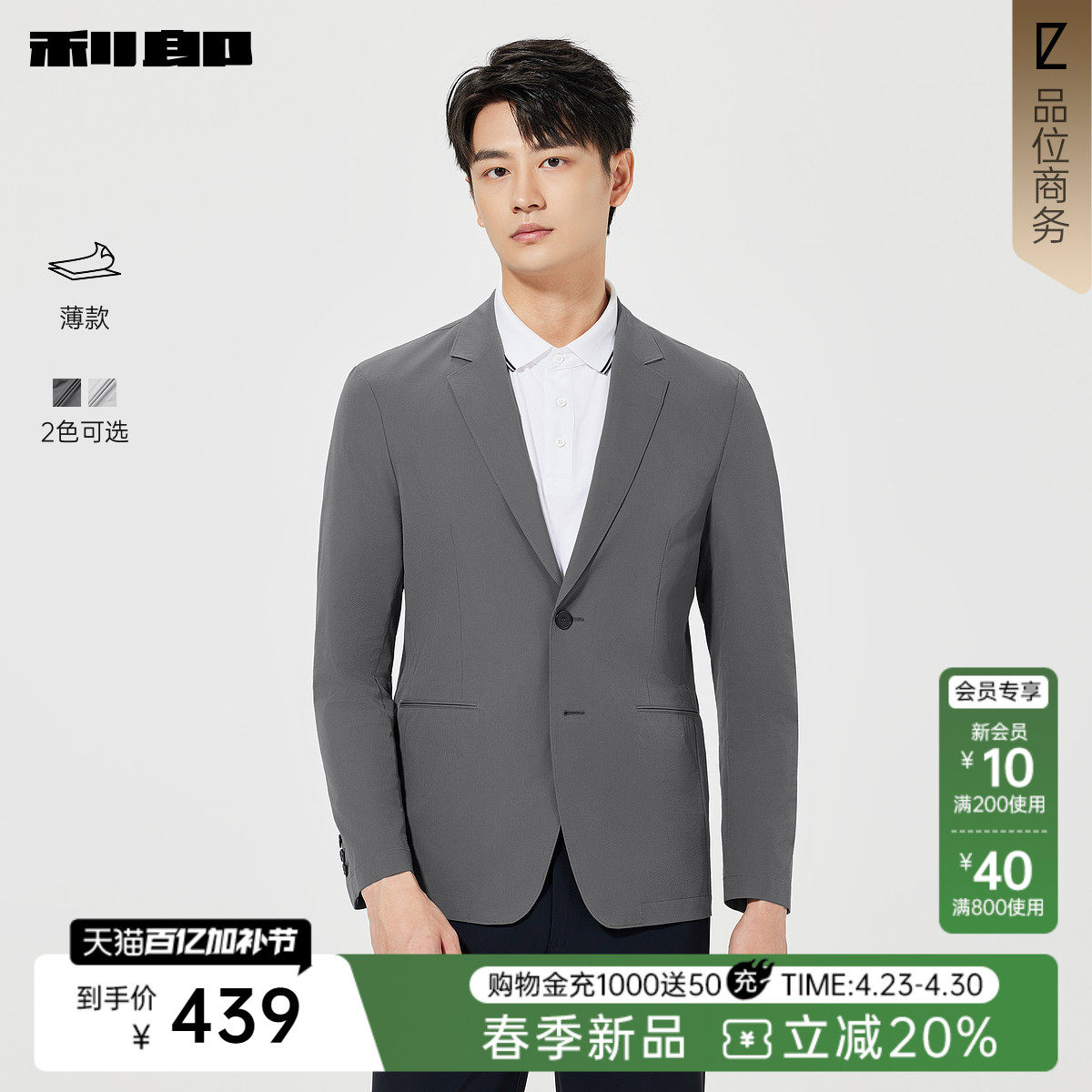 【薄款】利郎官方 休闲西服男士商务纯色男装春季新款西装外套男