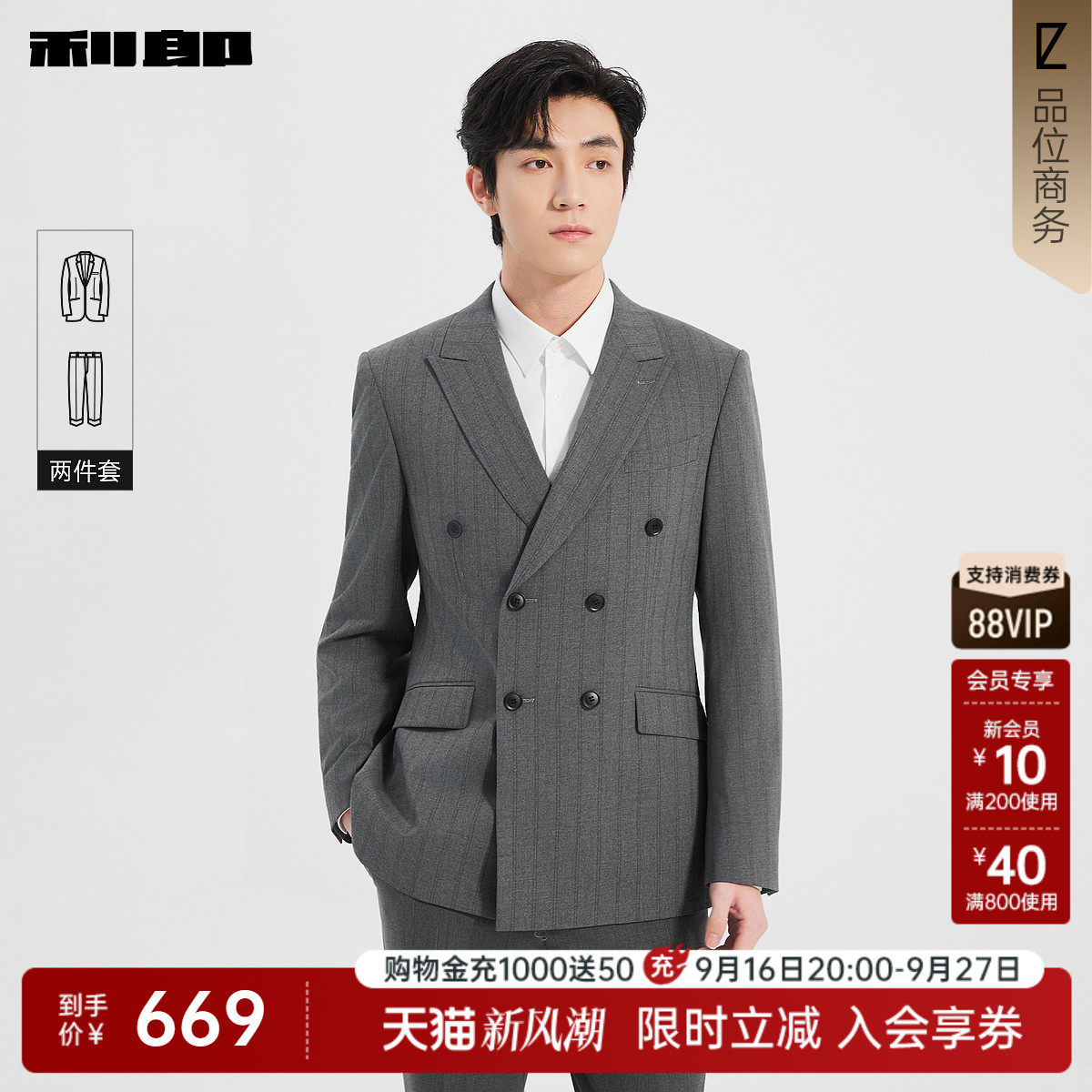 利郎官方商务双排扣西服套装男