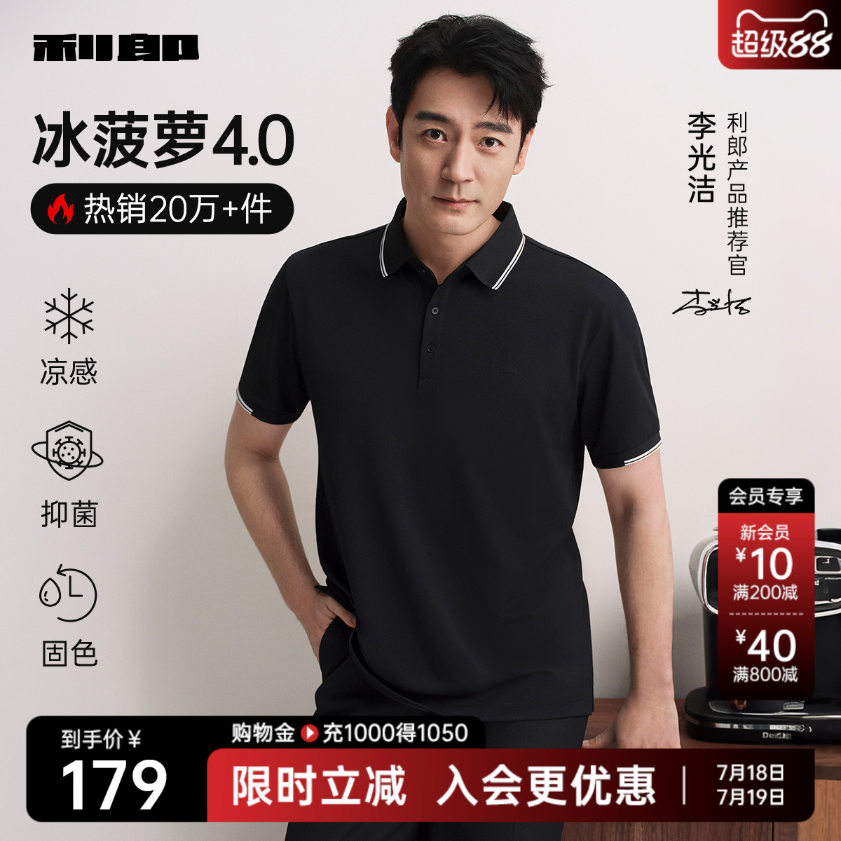 【李光洁同款冰菠萝】利郎polo衫男款25夏季男装衣服男士短袖T恤