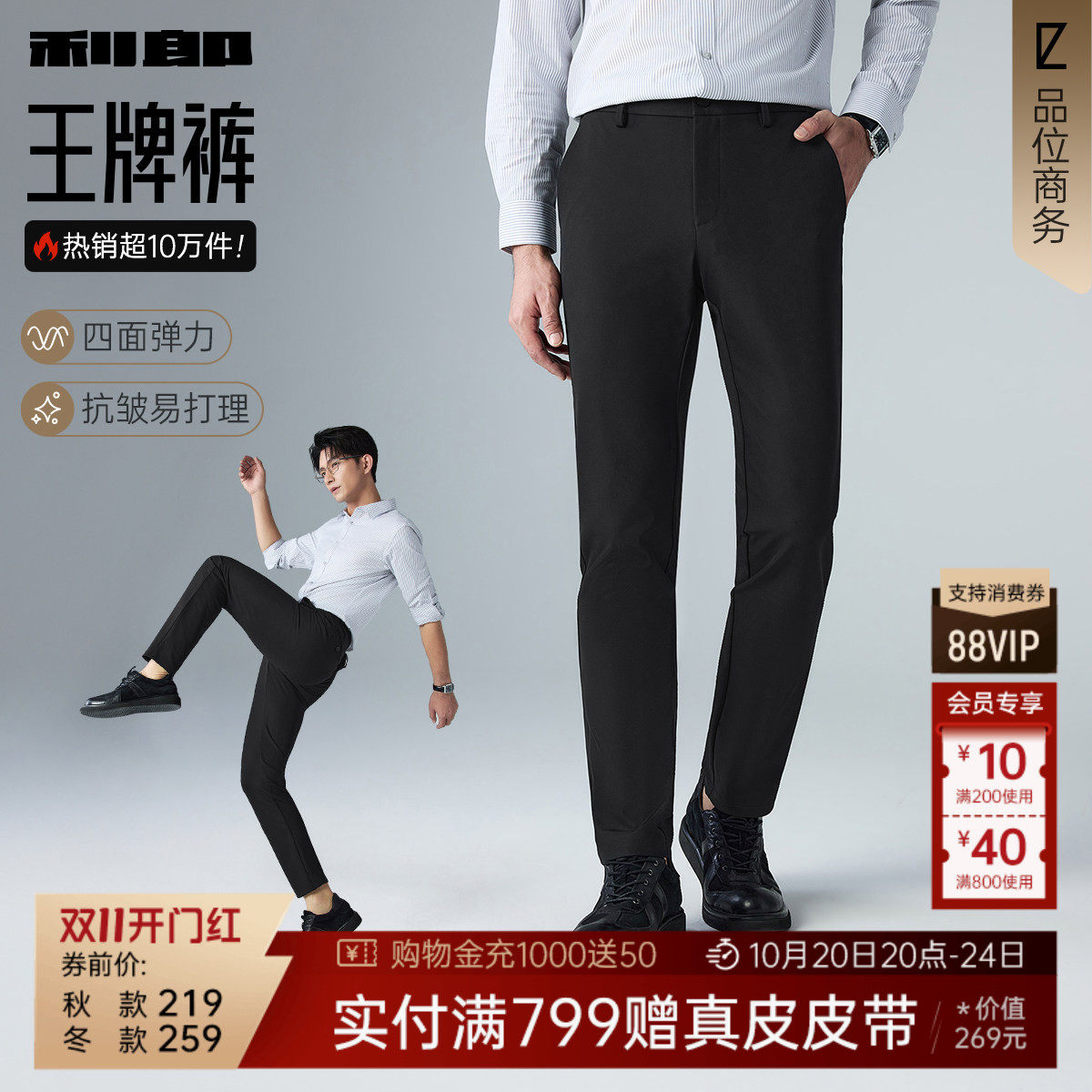【四面弹力】利郎官方商务休闲裤男士2026春秋款西裤男裤男装裤子