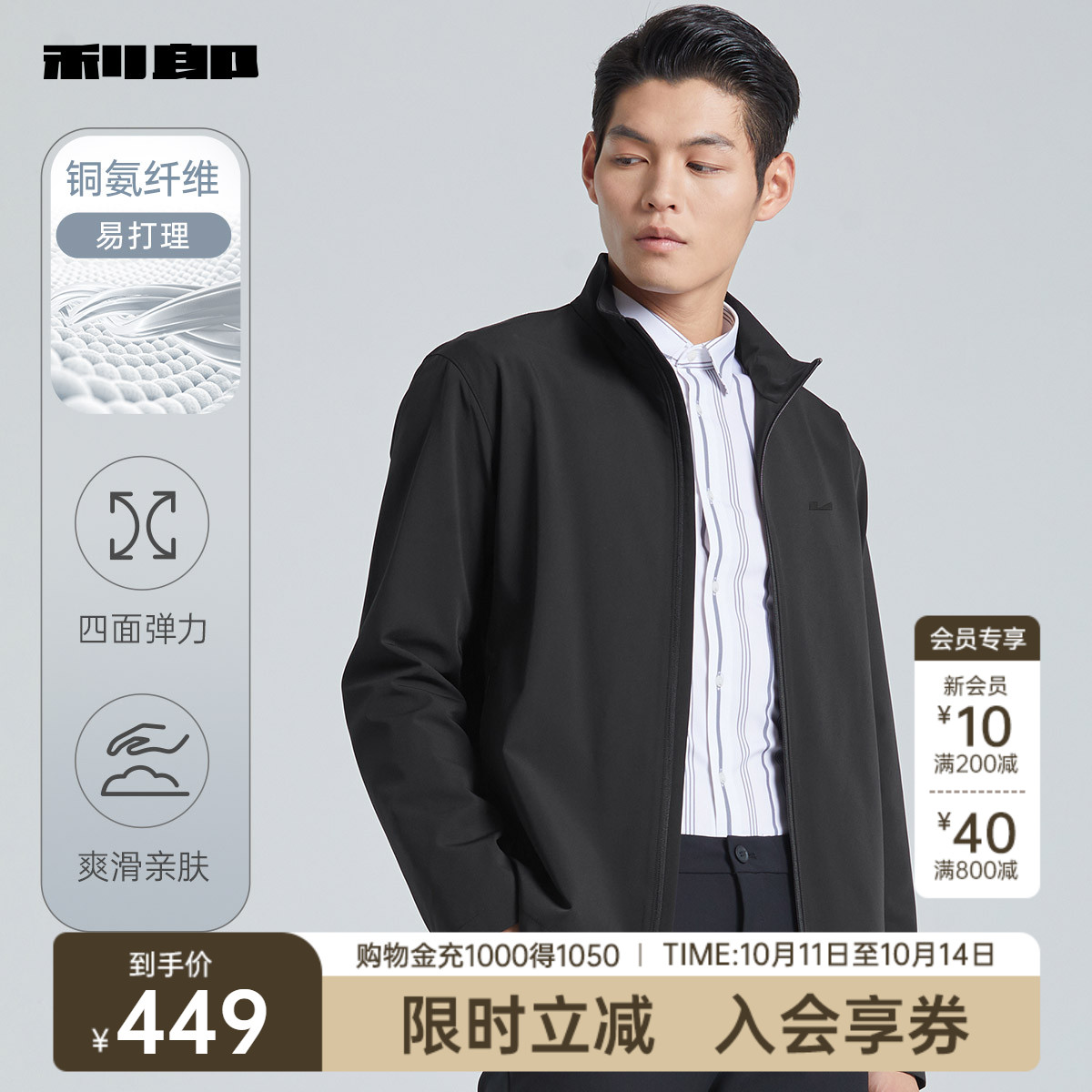 铜氨纤维利郎官方春季立领夹克
