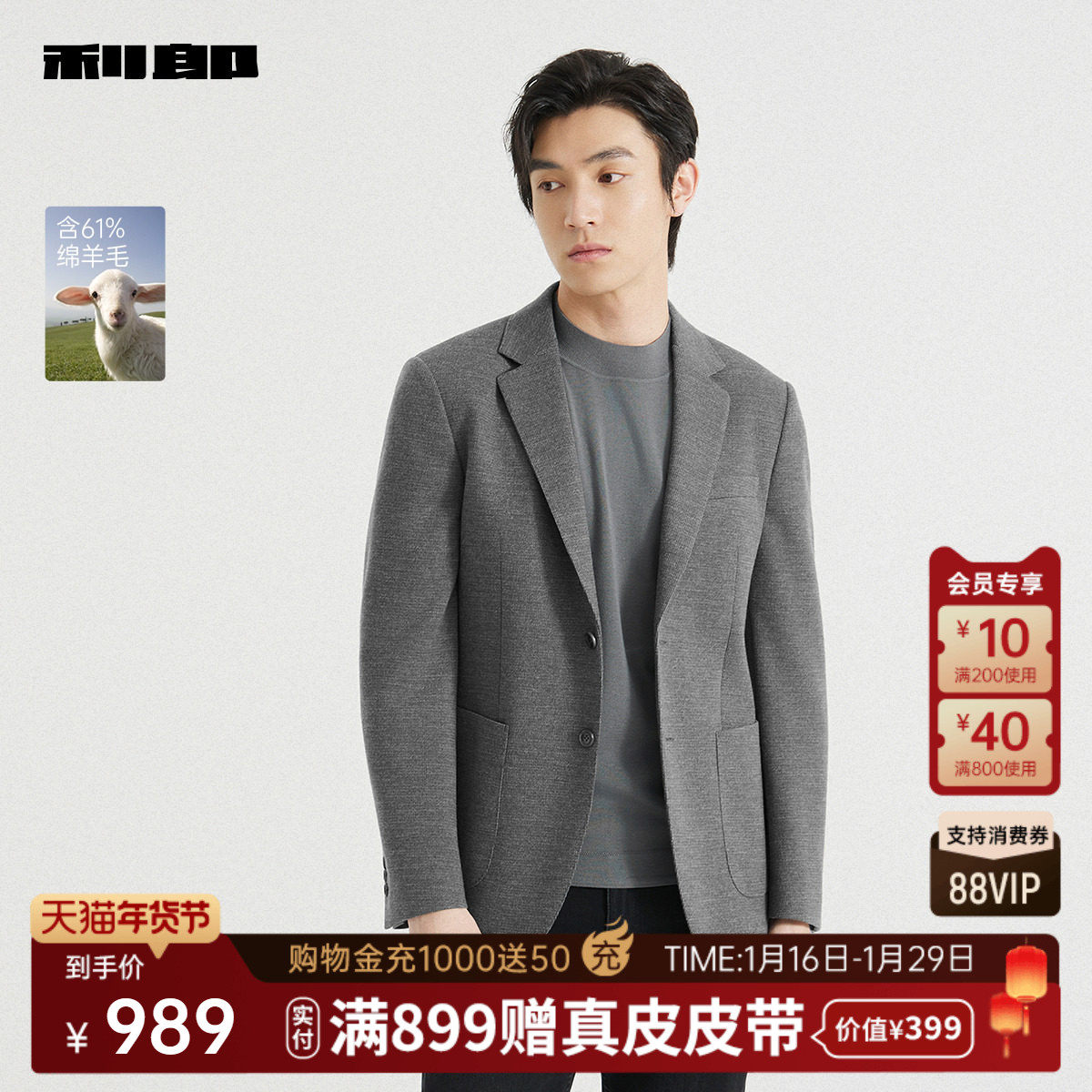 【含绵羊毛】利郎官方西服男士2025秋季新款商务休闲男装单西外套,男装,休闲西服,淘宝优惠券,粉丝福利购,淘宝优惠卷