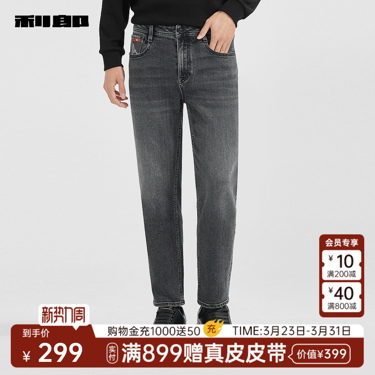 【九分裤】利郎官方男装旗舰店牛仔裤男士冬裤子男裤24DNZ117