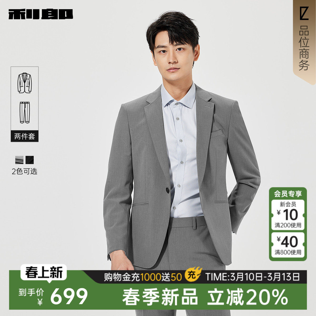 利郎官方单排扣西服套装男士2026春季商务休闲男装平驳领上班外套