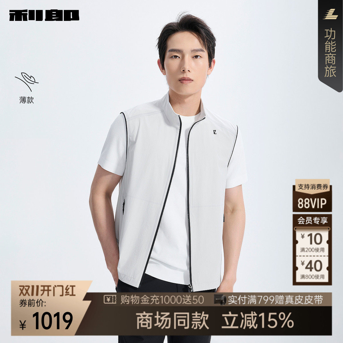 利郎官方商场同款薄款马甲外套
