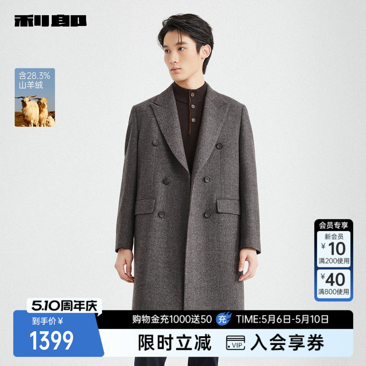 【含山羊绒】利郎官方双排扣毛呢大衣男冬休闲男装中长款外套