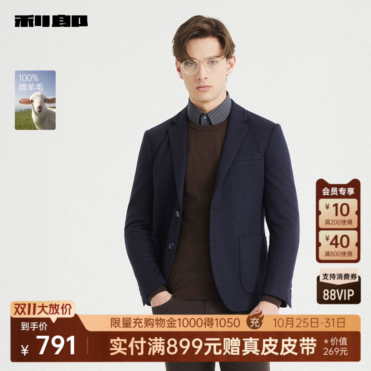 【绵羊毛】利郎官方 休闲西服男士2025秋季新款修身单西男装外套