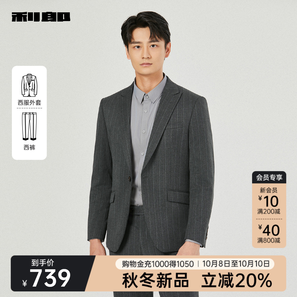 利郎官方秋季商务条纹西服套装