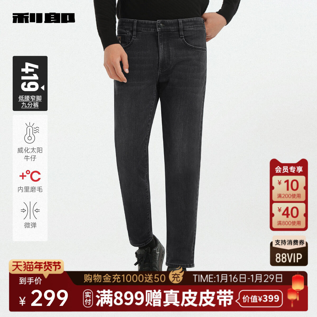 【内里磨毛/九分裤】利郎威化太阳牛仔裤男士2025冬季保暖裤子,男装,牛仔裤,淘宝优惠券,粉丝福利购,淘宝优惠卷