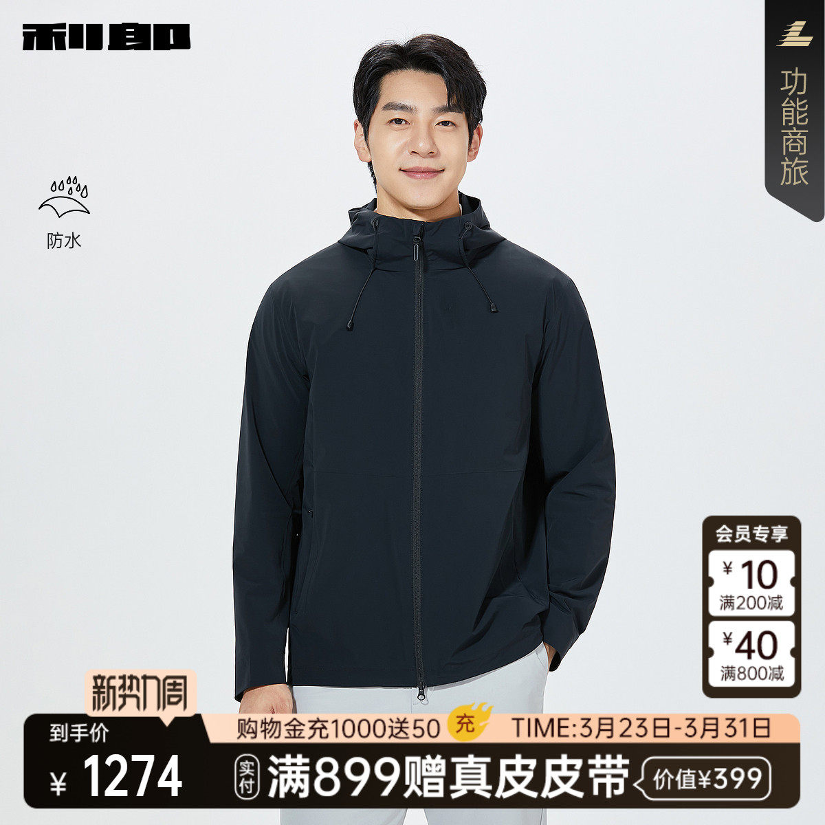 【商场同款】利郎官方防水风衣男士26春季休闲短款外套26CFY6092Y