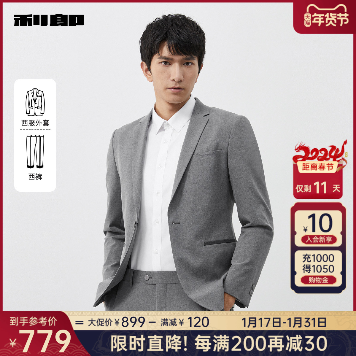 利郎官方 西服套装男士商务休闲2024春新款西装礼服职业装正装男