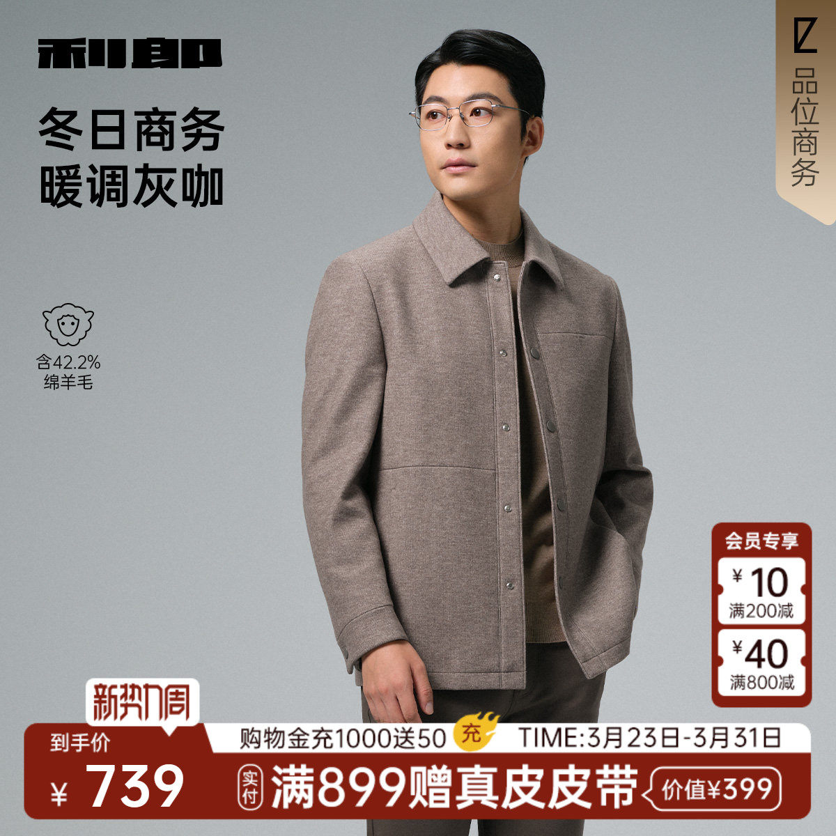 【翻领】利郎官方中长款毛呢大衣男士冬季新款羊毛外套男装