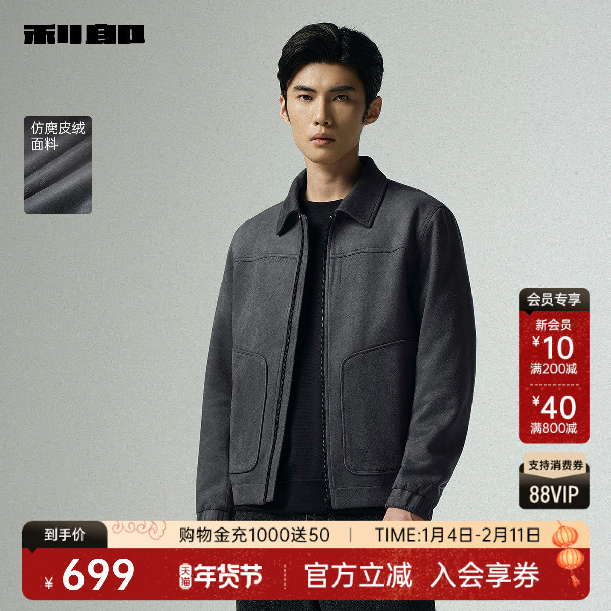 【仿麂皮绒】利郎官方高级感夹克男士休闲翻领2025秋季新款外套男