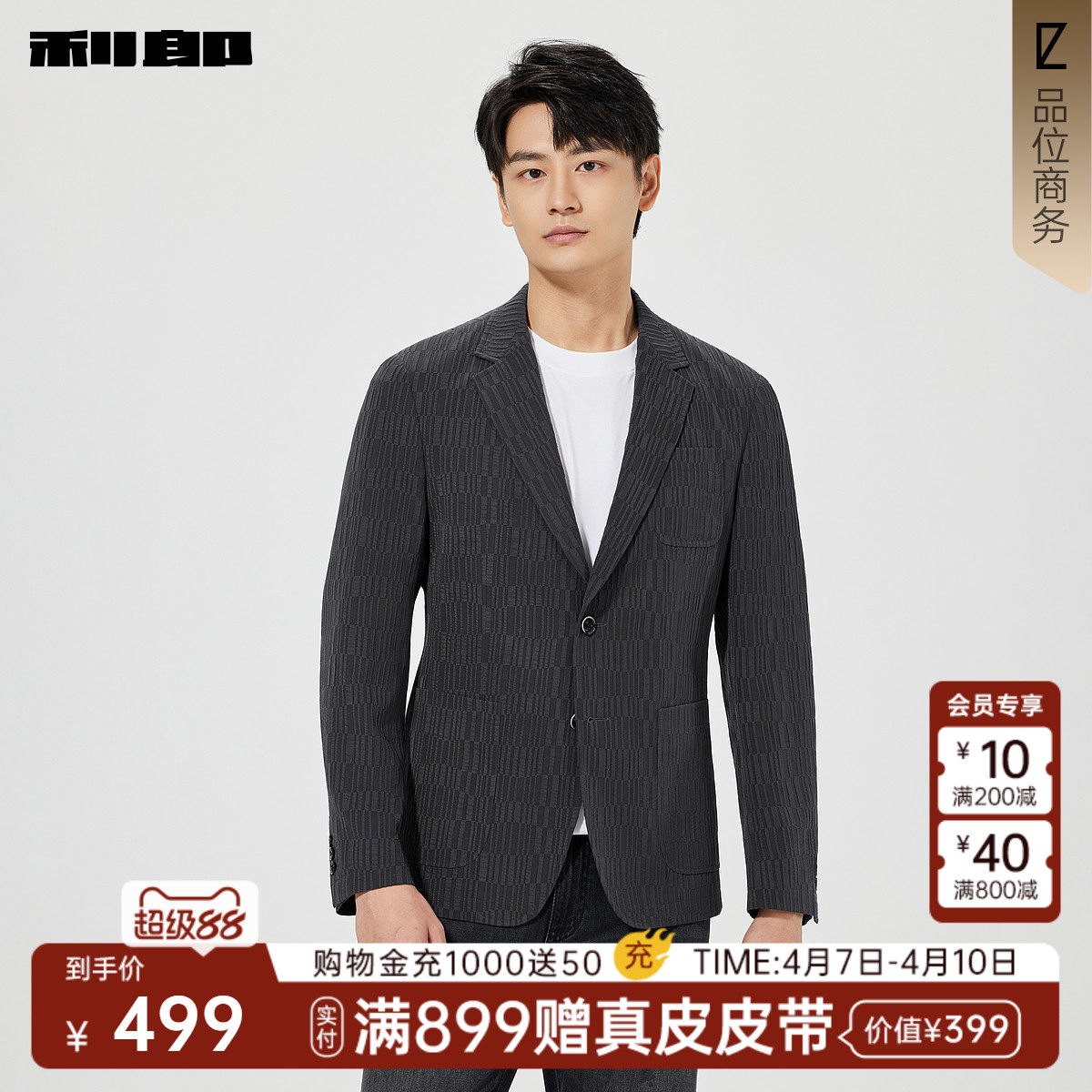 利郎官方 商务休闲西服男士肌理提花春季新款男装修身西装外套男