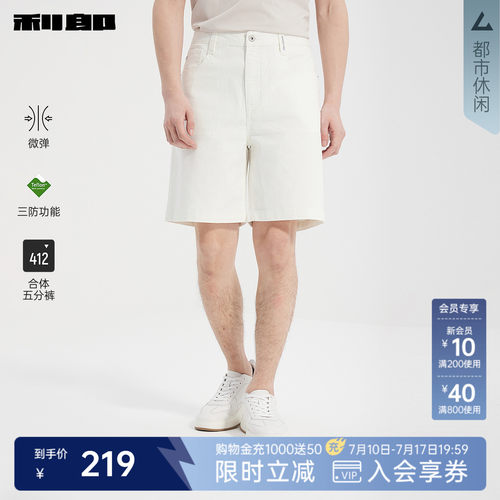 利郎官方弹力易打理五分牛仔裤男