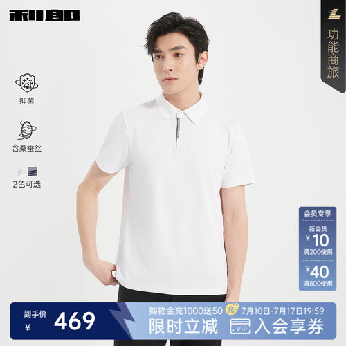 利郎官方抑菌桑蚕丝短袖Polo衫