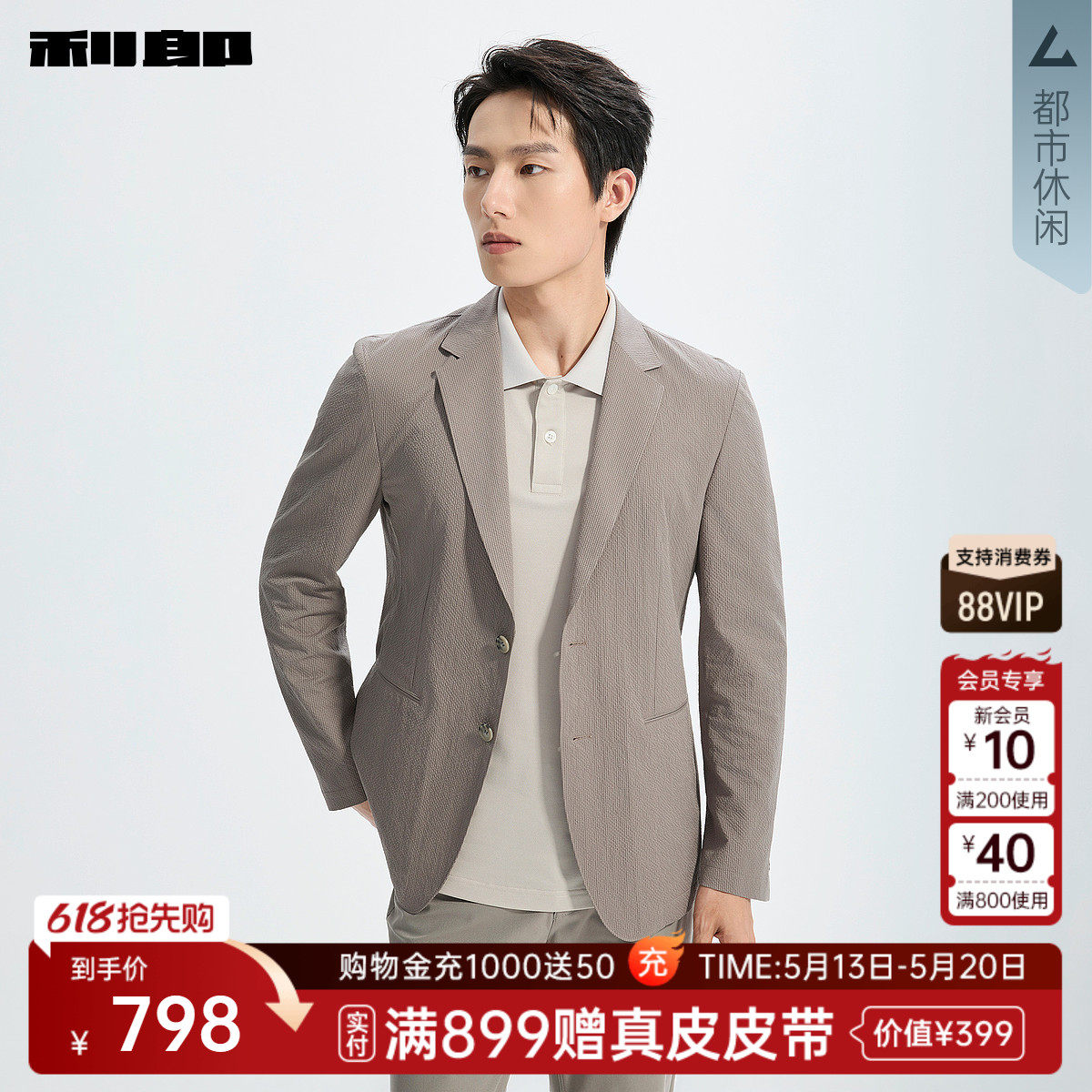 【商场同款】利郎官方 休闲西服男士2026春季西装外套26CDX