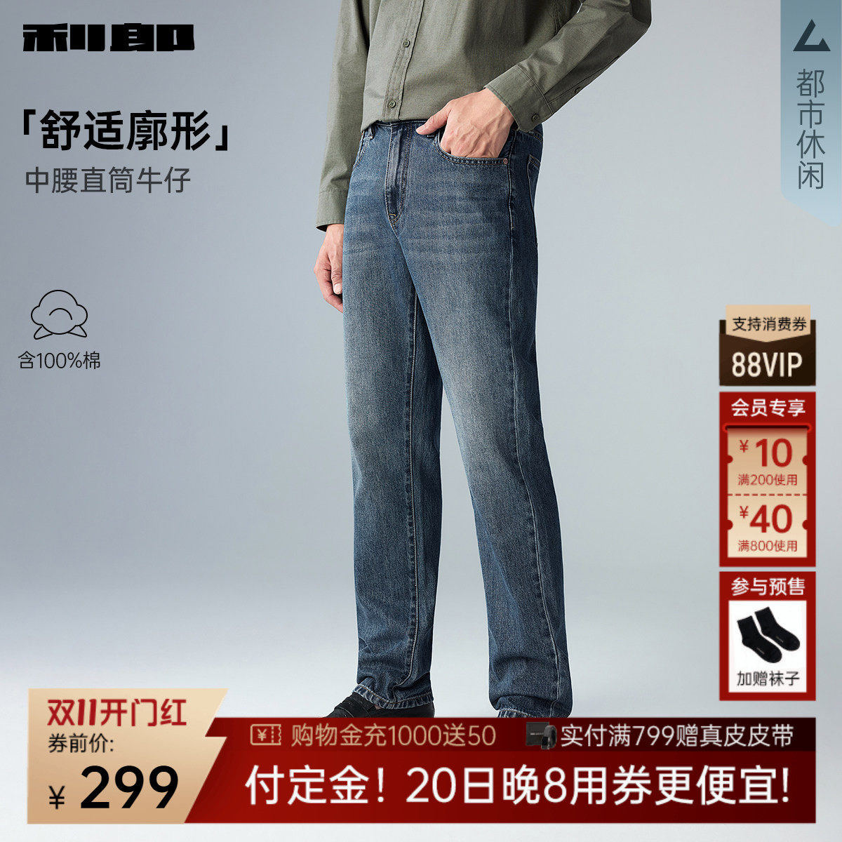 【直筒裤】利郎官方牛仔裤男款2026春秋季新款商务休闲男裤裤子男