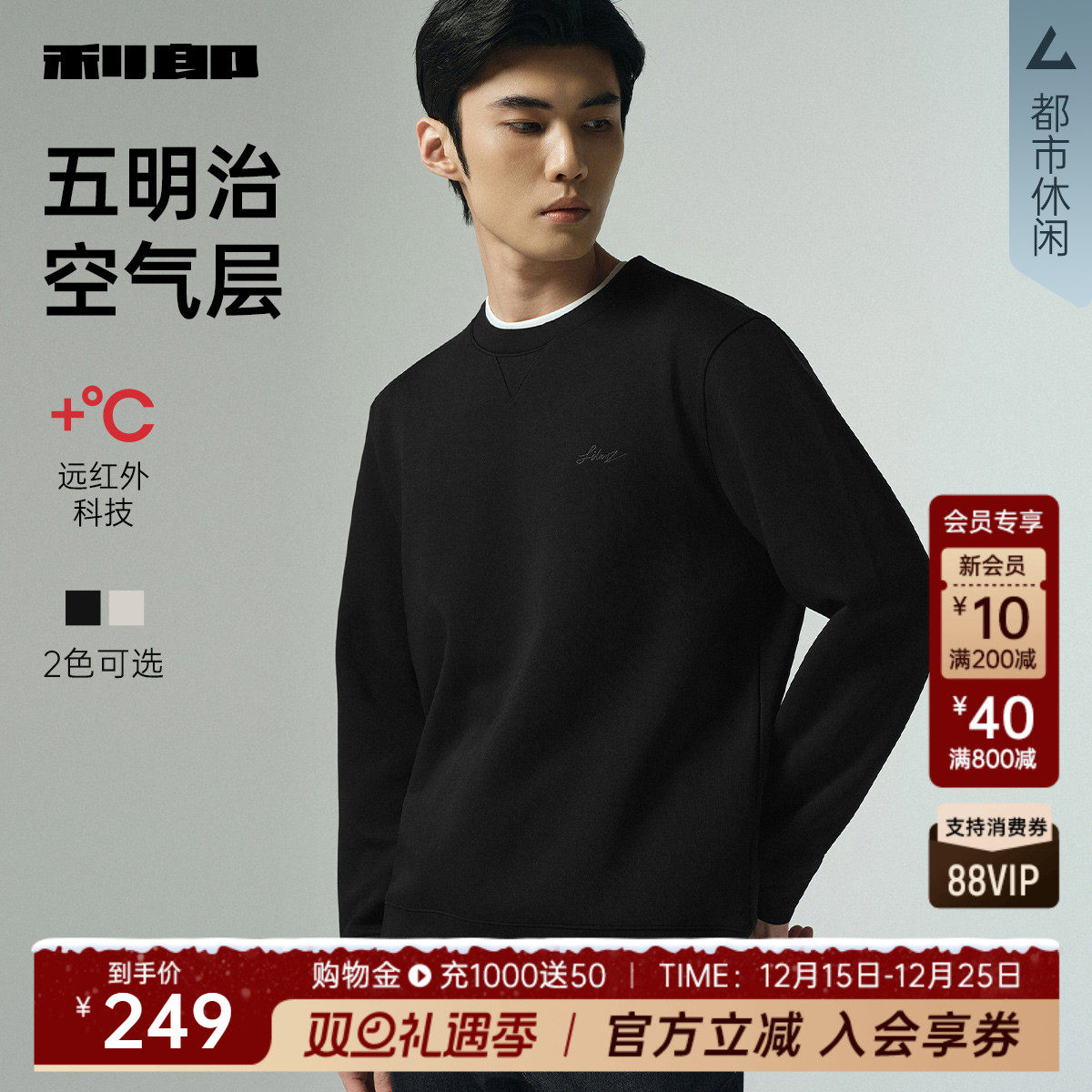 利郎官方远红外发热圆领宽松卫衣