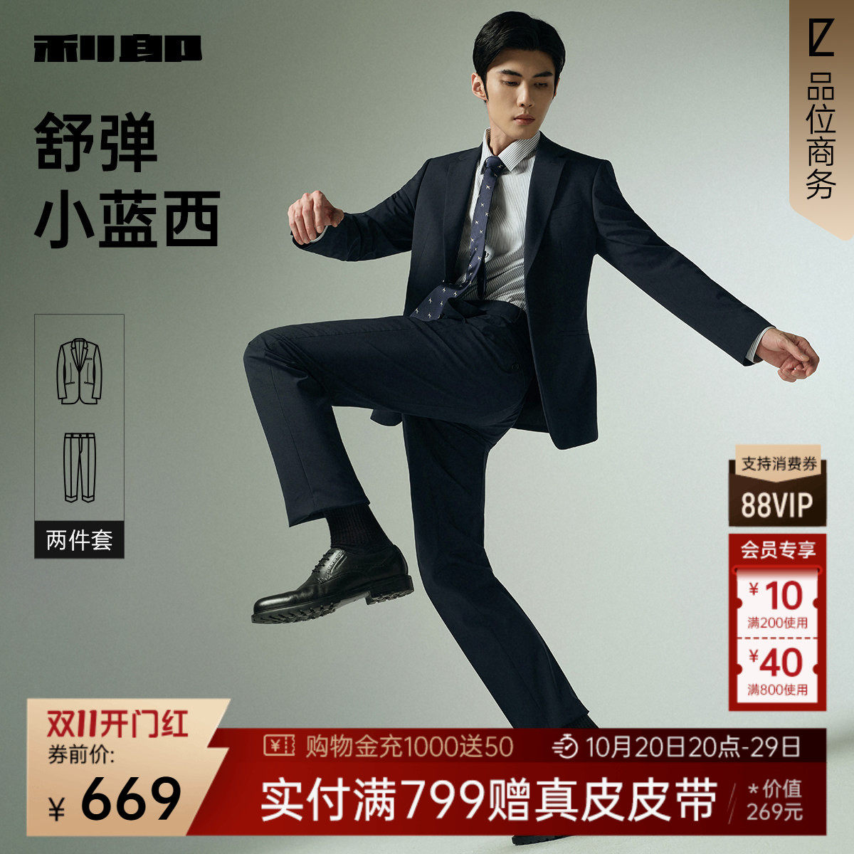 利郎官方商务休闲纯色西服套装