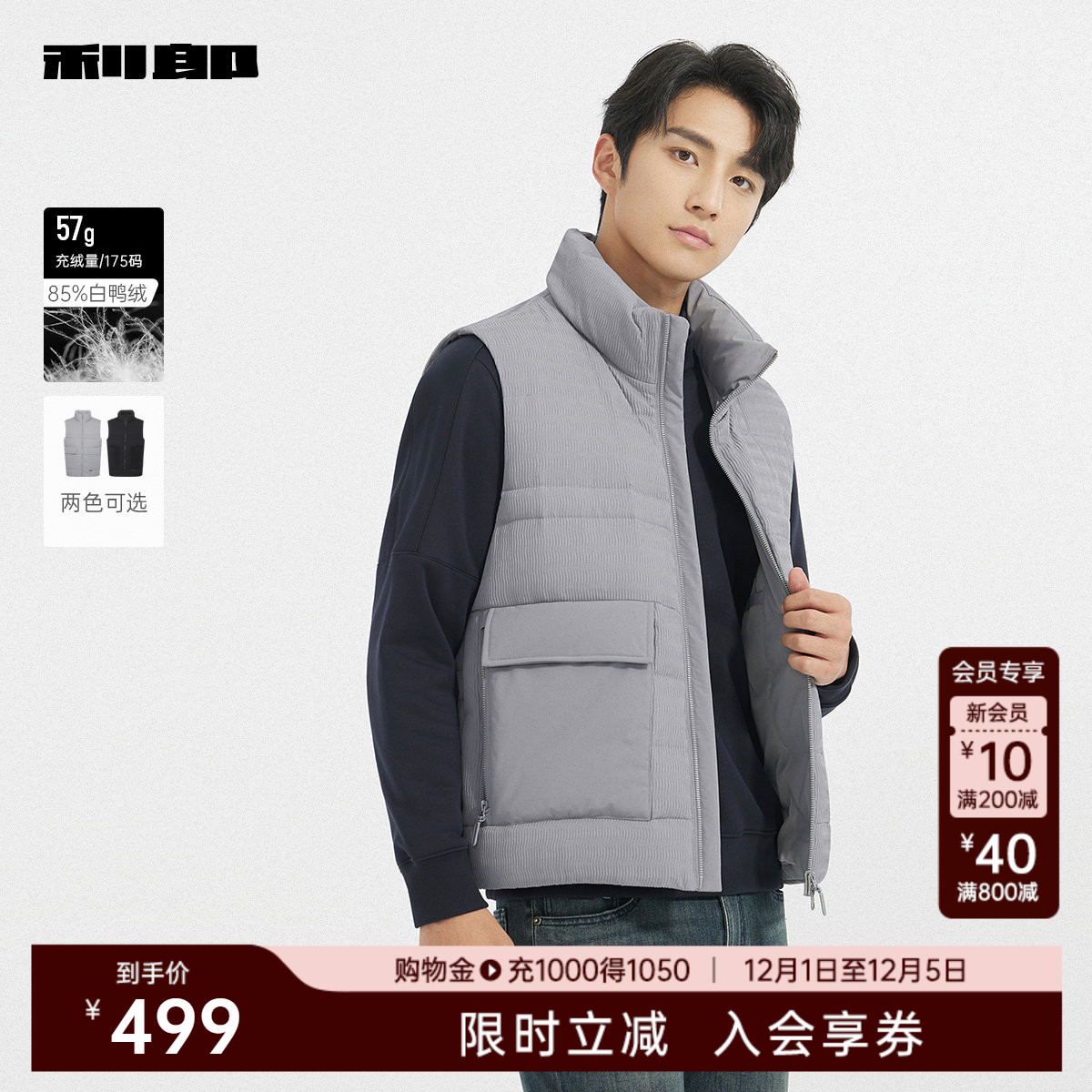 利郎官方肌理白鸭绒保暖羽绒马甲