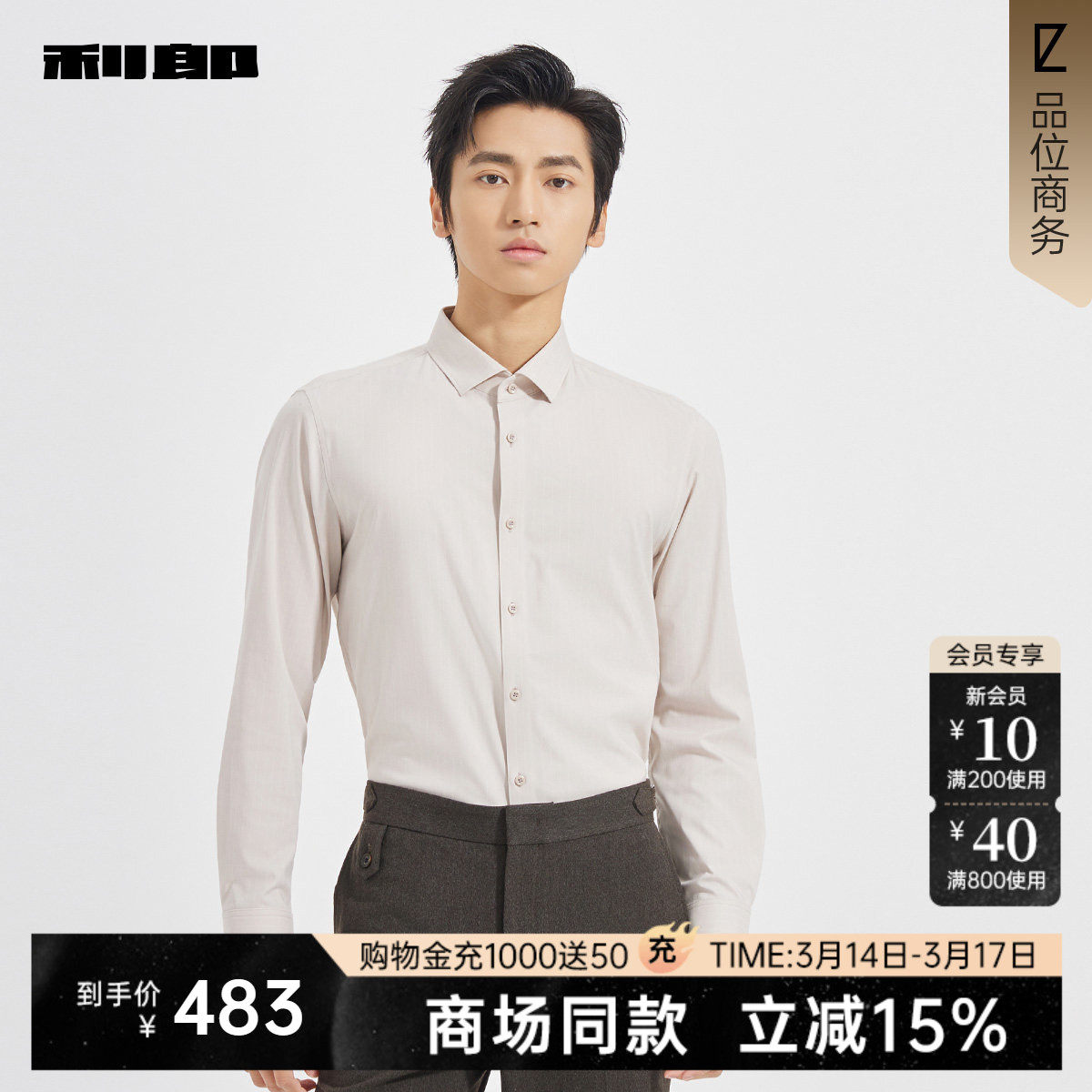 【商场同款】利郎官方纯色衬衫男春秋款商务尖领衬衣25QZC106