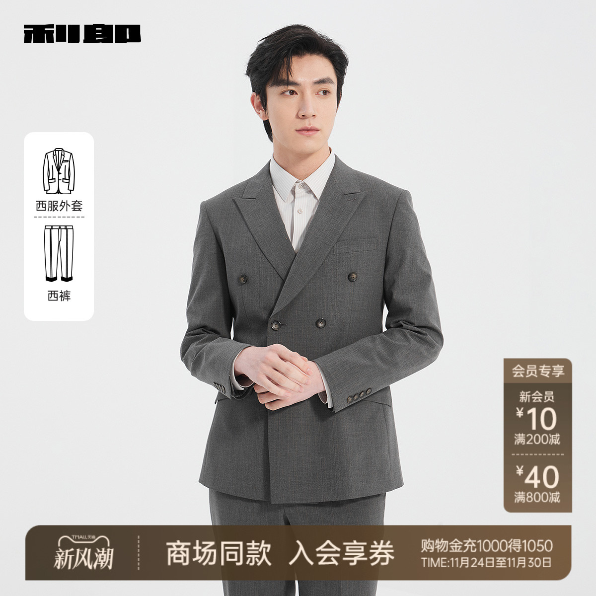 利郎商场同款双排套西25CXF061SA