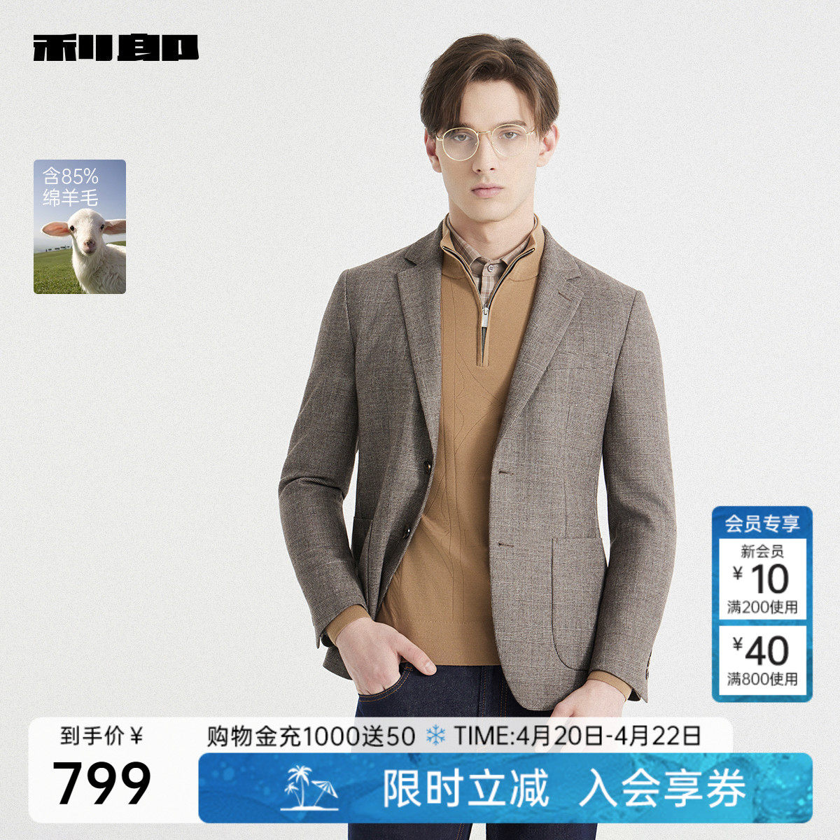【绵羊毛】利郎官方 西服男士商务休闲格子2025秋季新款西装外套