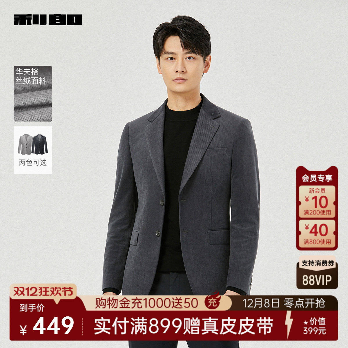 利郎官方华夫格丝绒休闲西服外套