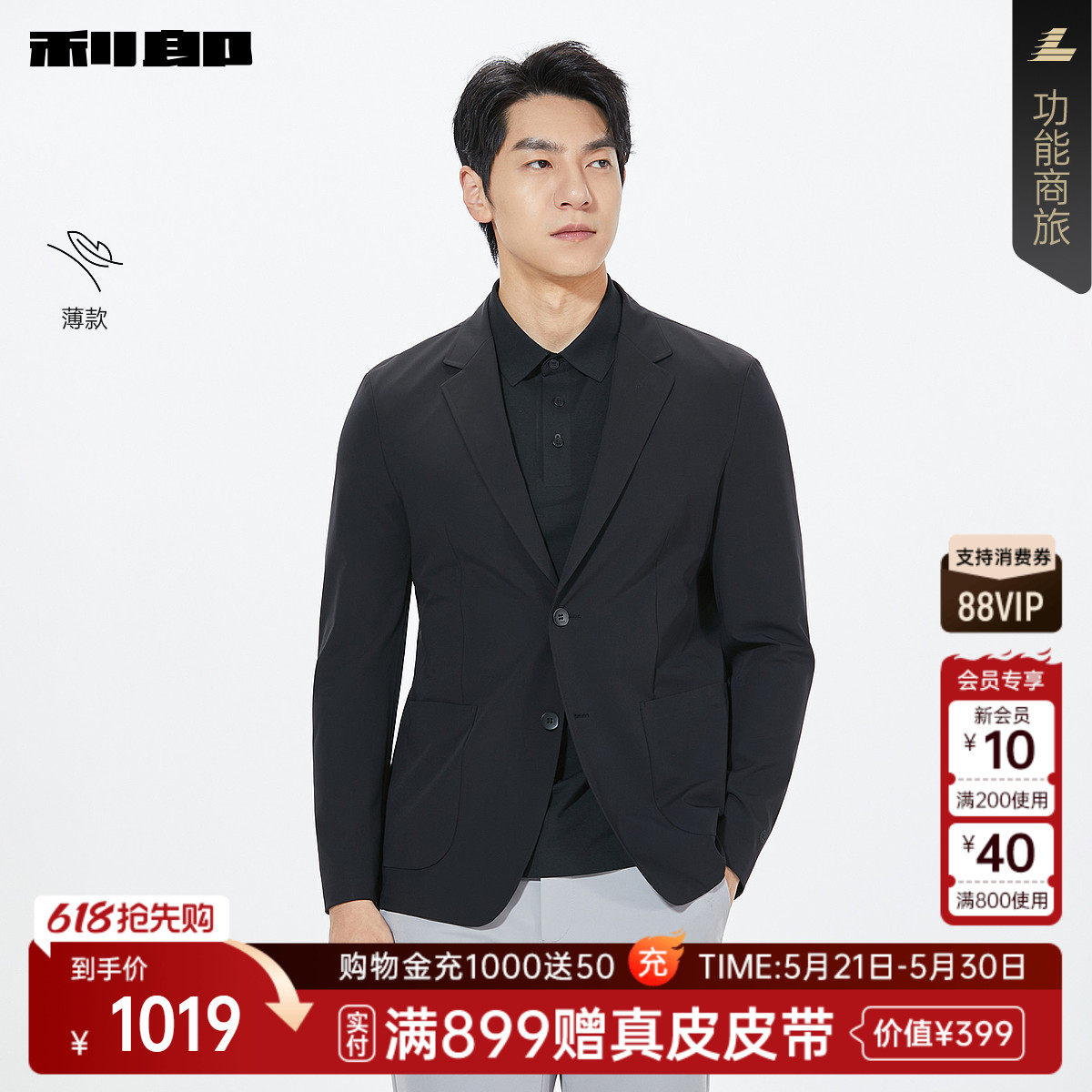【商场同款】利郎官方 薄款西服男士2026春季西装外套26CDX