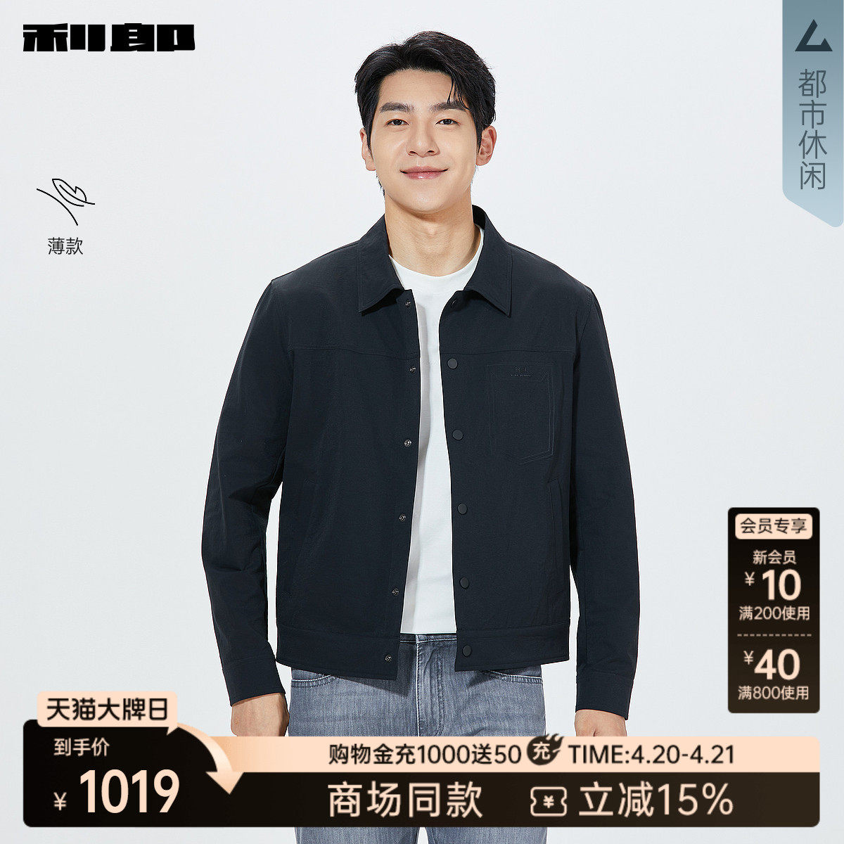 【商场同款】利郎官方薄款夹克男士翻领2026春外套26CJK3001/2/3Y