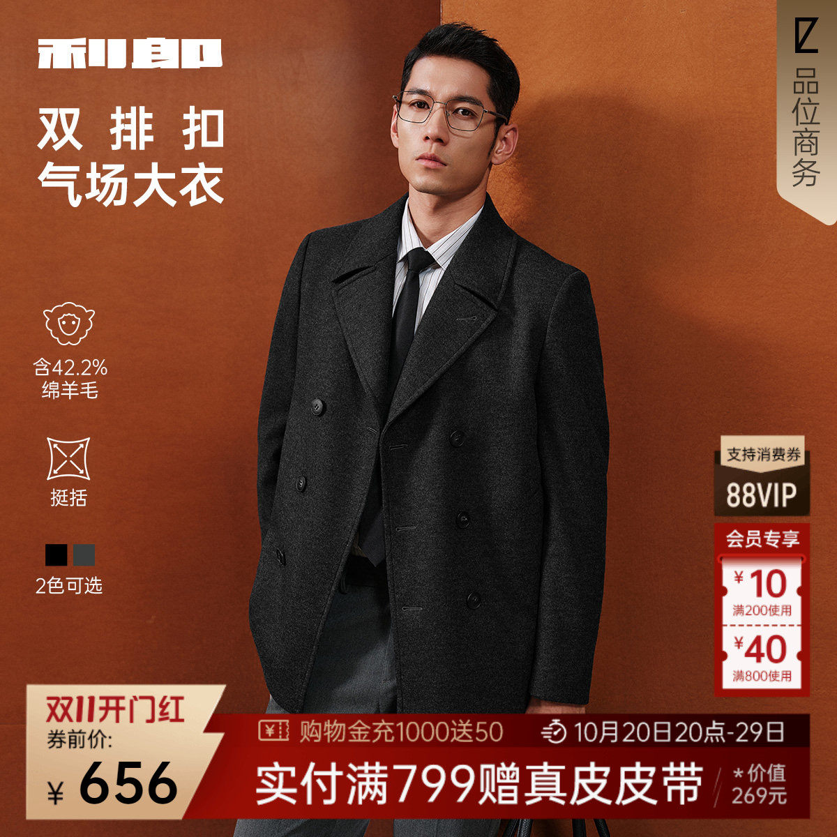 【翻领双排扣】利郎官方中长款毛呢大衣男士冬季男装羊毛外套