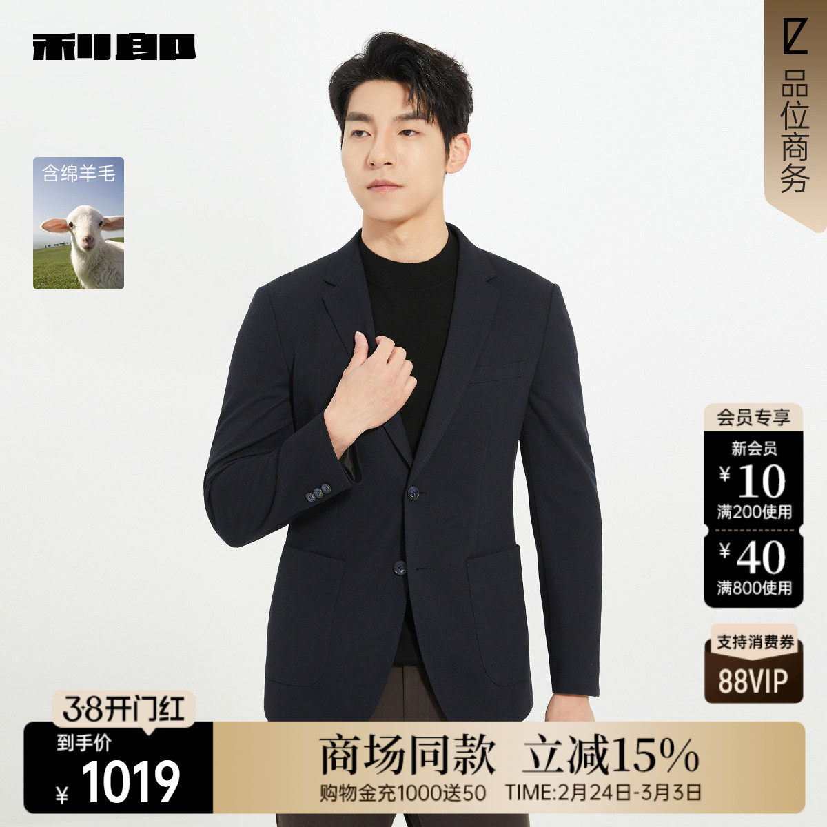【商场同款】利郎官方绵羊毛休闲西服男士2025秋季外套25QDX281SA