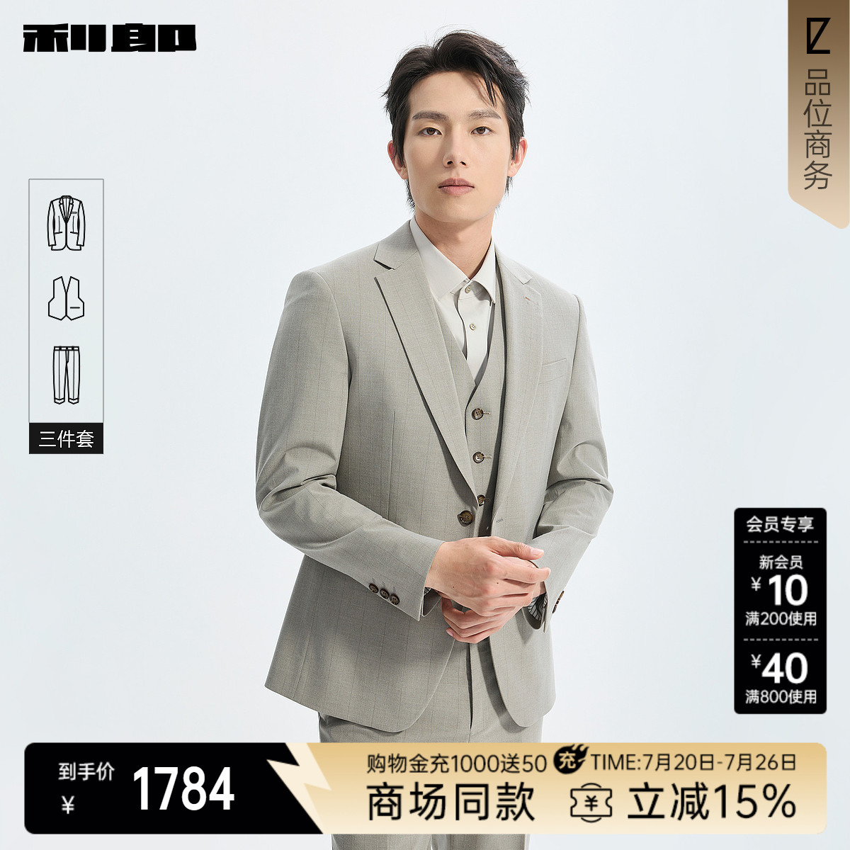 利郎官方商场同款西服套装三件套
