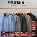 男士 春秋季 新款 长袖 利郎官方衬衫 商务休闲男装 衬衣男款 质感磨毛