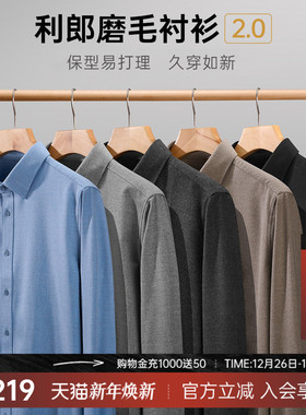 [质感磨毛]利郎官方衬衫男士春秋季新款商务休闲男装长袖衬衣男款