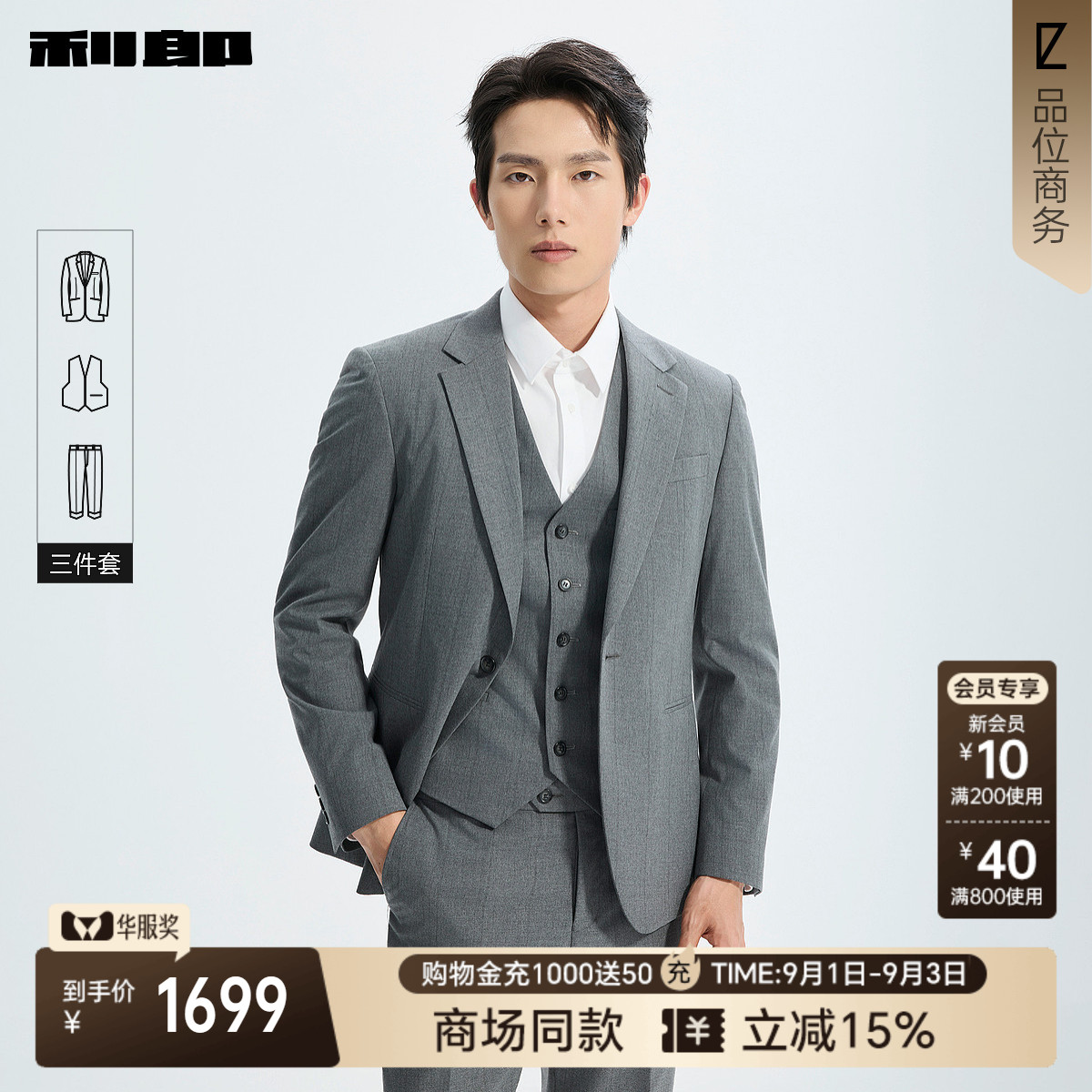 利郎官方商场同款三件套西服套装