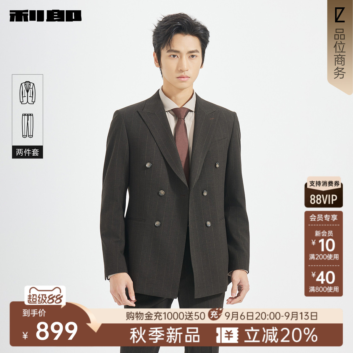利郎官方商务双排扣条纹西服套装