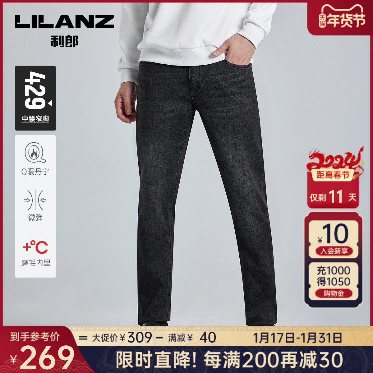 【Q暖丹宁】利郎旗舰店 加绒磨毛内里牛仔裤男士2023冬保暖男裤子